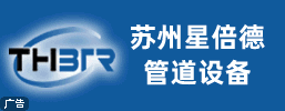 蘇州星倍德管道設備有限公司